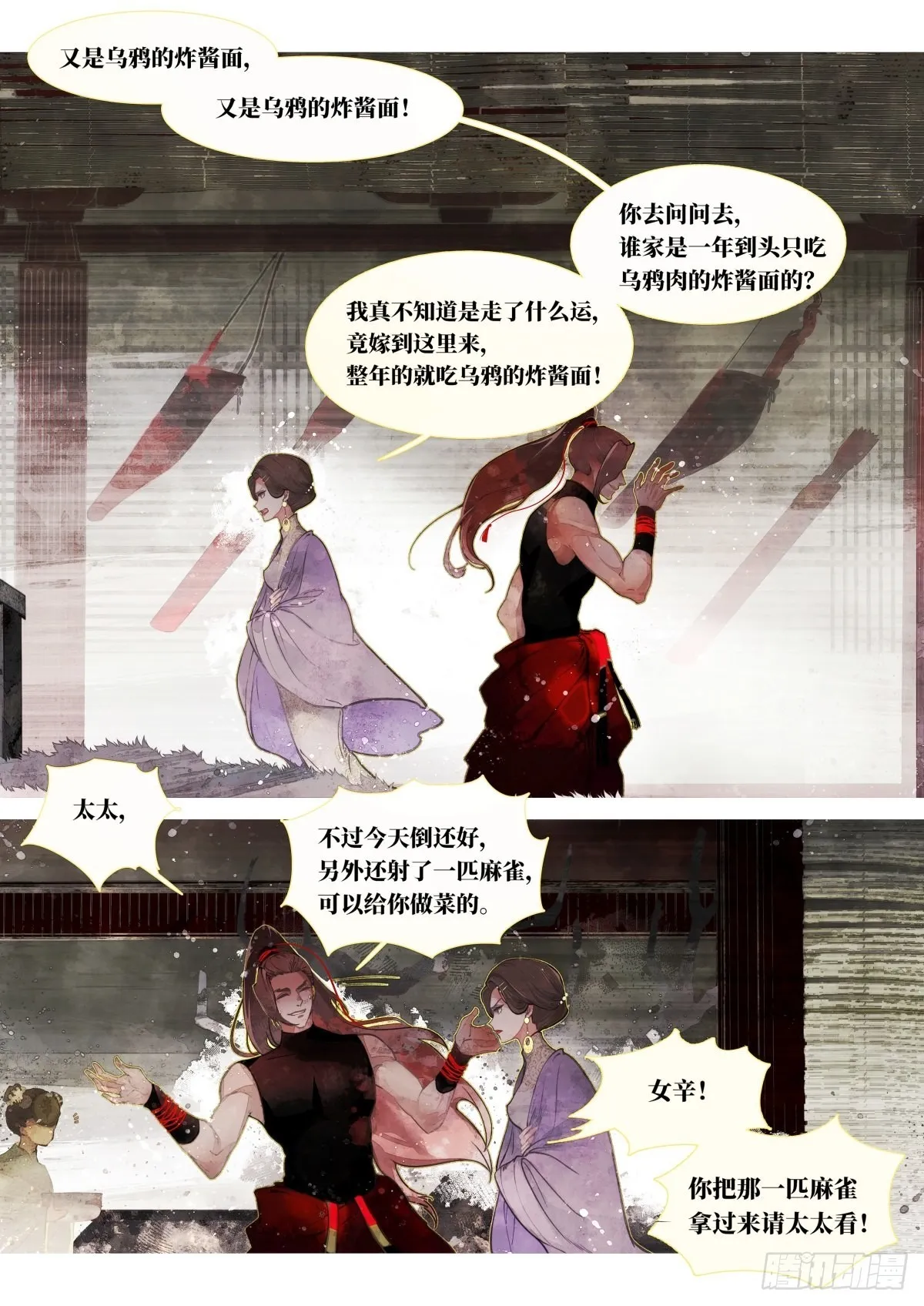 奔月01 第8页
