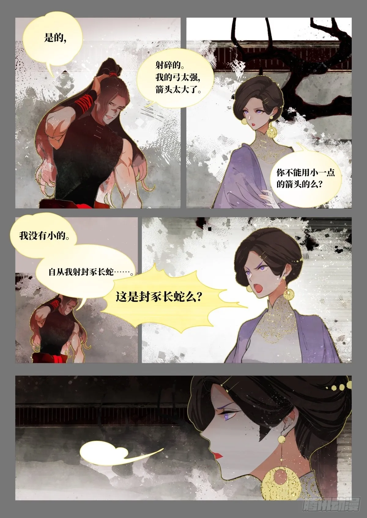 奔月01 第10页