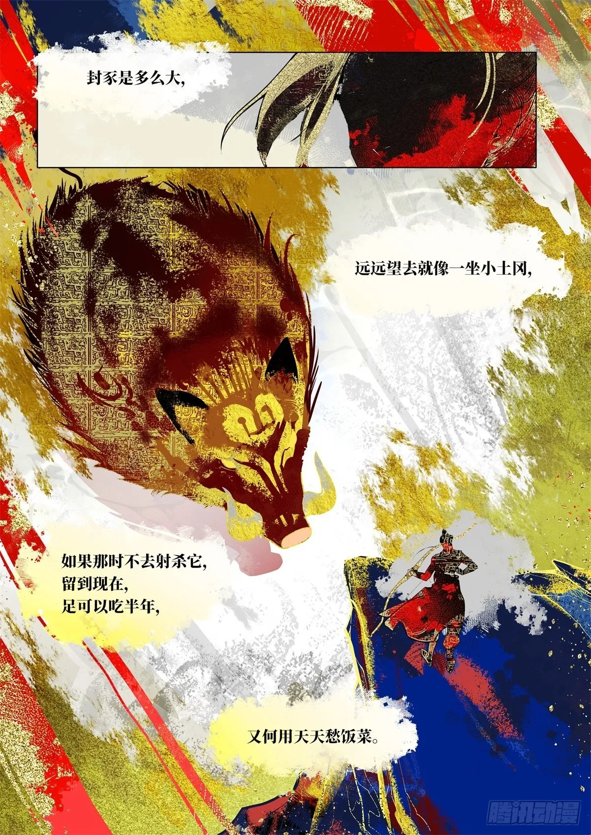 奔月01 第13页