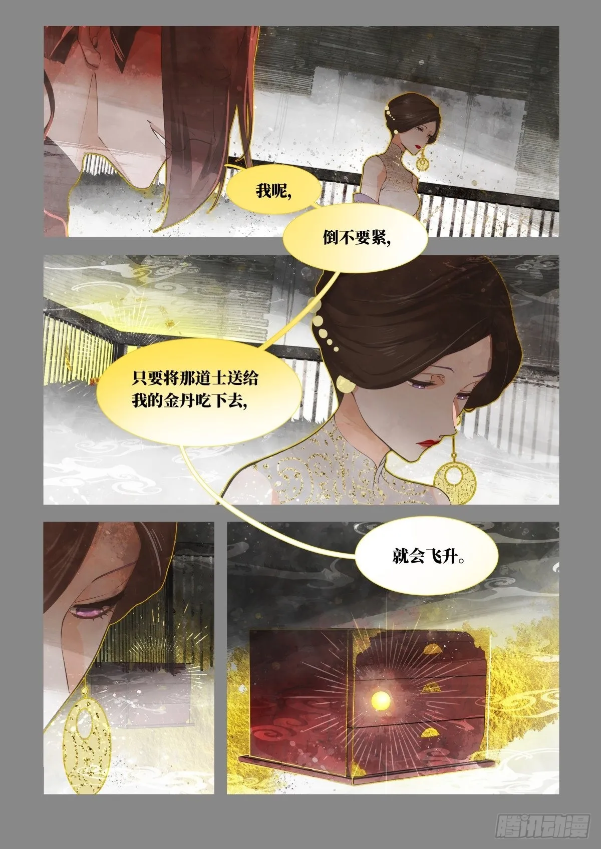奔月01 第27页