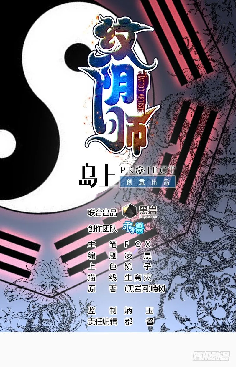 第1话 纹龙出虎相的男人 第1页