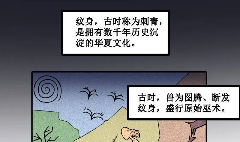 第1话 纹龙出虎相的男人 第2页