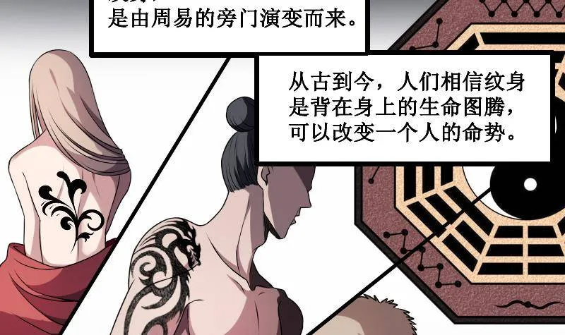 第1话 纹龙出虎相的男人 第4页