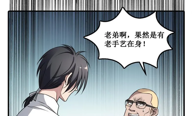 第1话 纹龙出虎相的男人 第35页