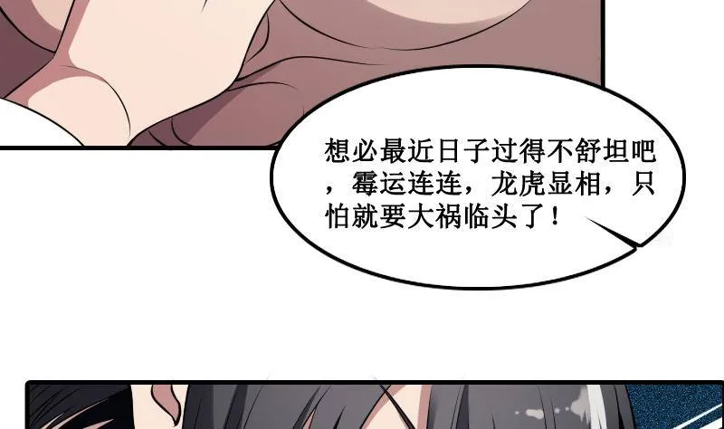 第1话 纹龙出虎相的男人 第39页