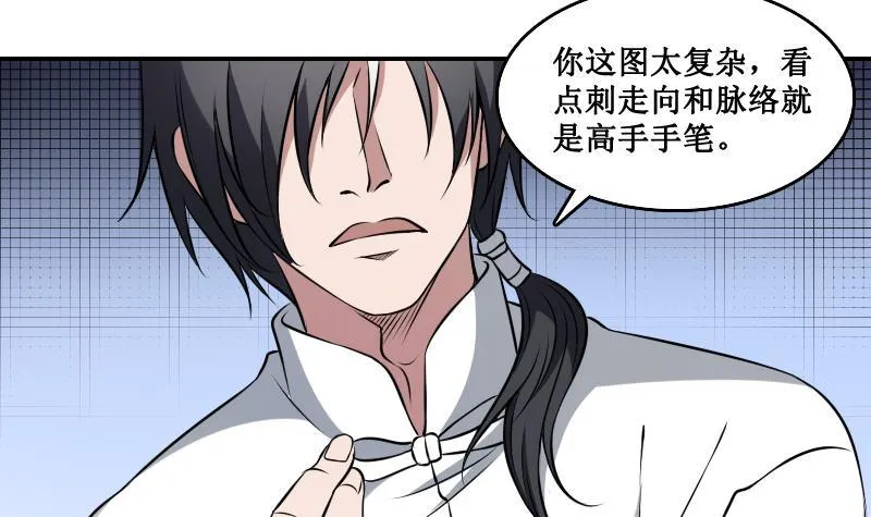第2话 纹身的忌讳 第4页