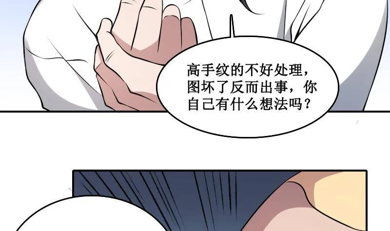 第2话 纹身的忌讳 第5页
