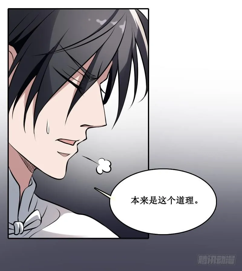 第2话 纹身的忌讳 第10页