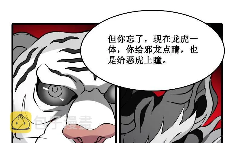 第2话 纹身的忌讳 第11页