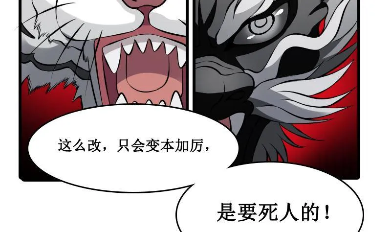 第2话 纹身的忌讳 第12页