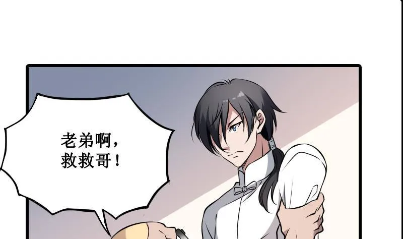 第2话 纹身的忌讳 第14页
