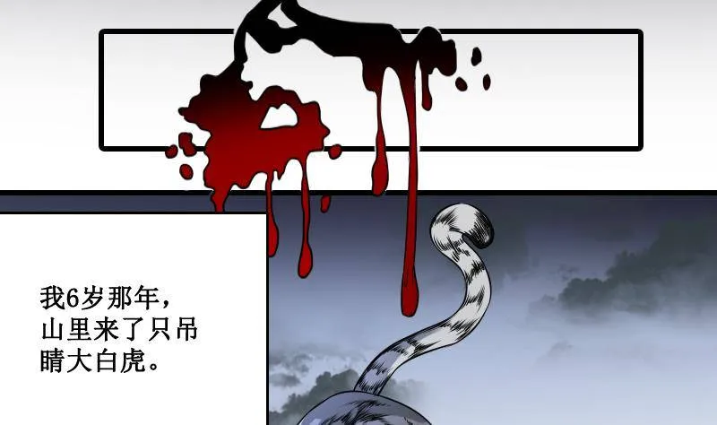 第2话 纹身的忌讳 第21页
