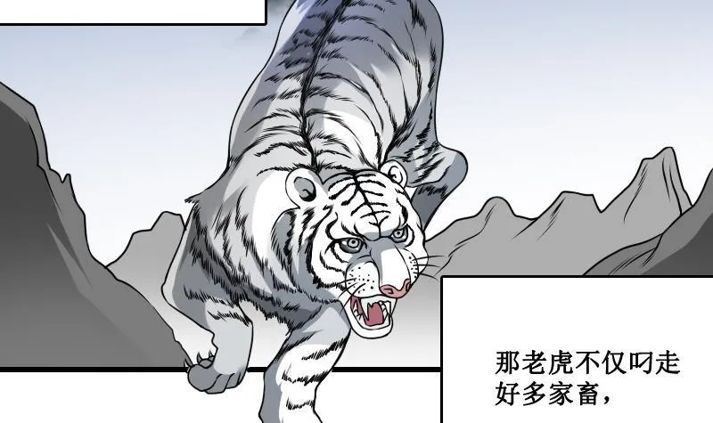 第2话 纹身的忌讳 第22页