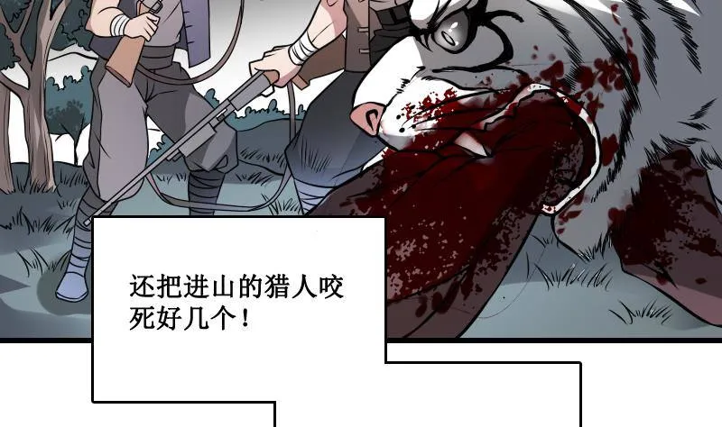 第2话 纹身的忌讳 第24页