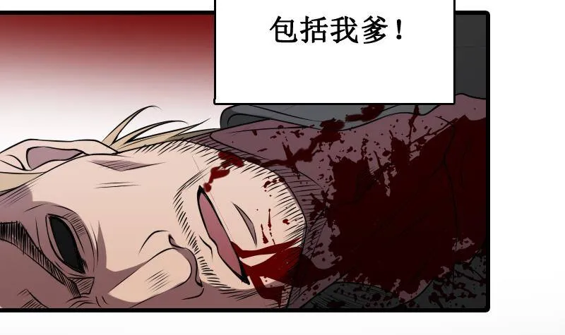 第2话 纹身的忌讳 第25页