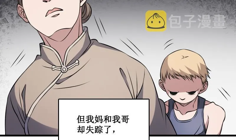 第2话 纹身的忌讳 第27页