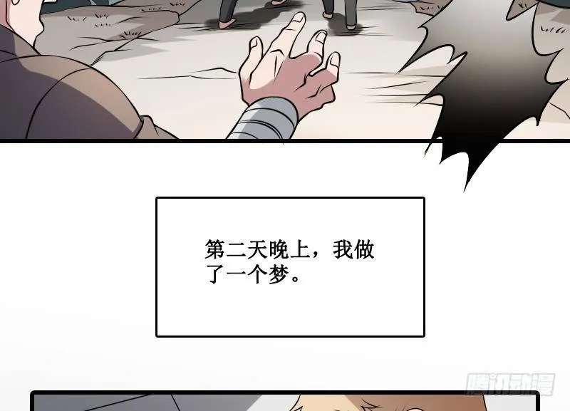 第2话 纹身的忌讳 第29页
