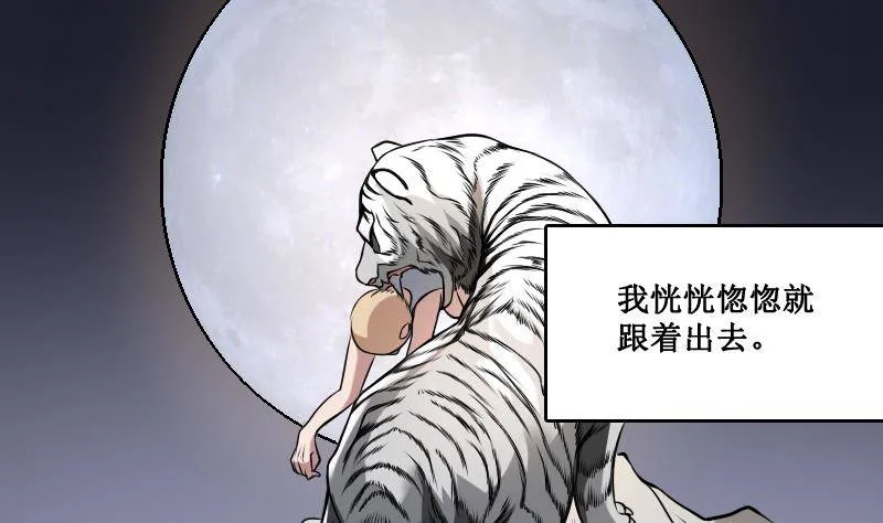 第2话 纹身的忌讳 第32页