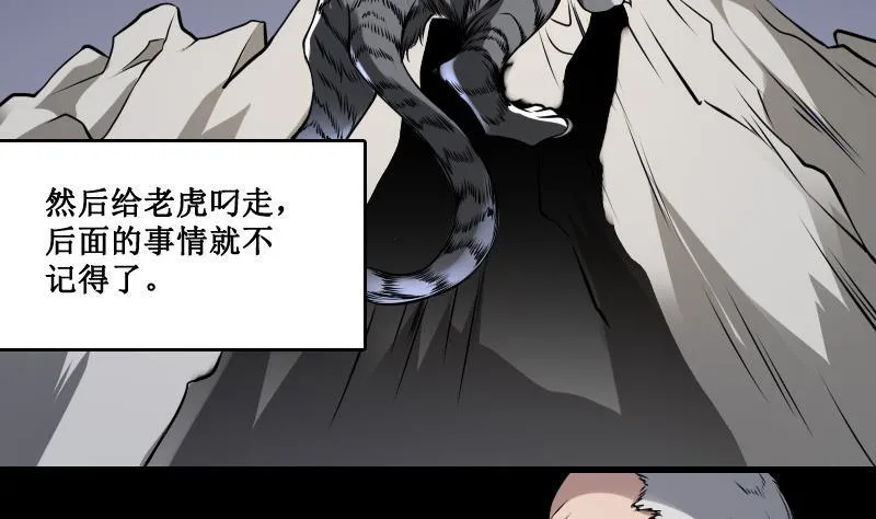 第2话 纹身的忌讳 第33页
