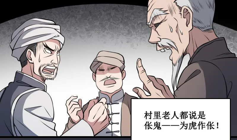 第2话 纹身的忌讳 第34页