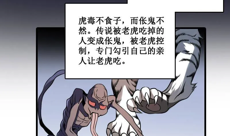 第2话 纹身的忌讳 第35页