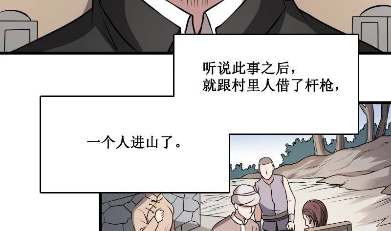第2话 纹身的忌讳 第38页
