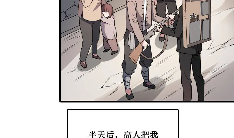 第2话 纹身的忌讳 第39页
