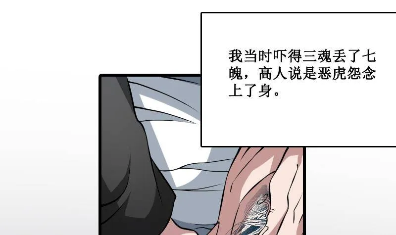 第2话 纹身的忌讳 第43页