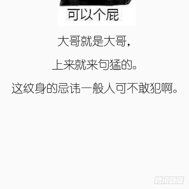 第2话 纹身的忌讳 第46页