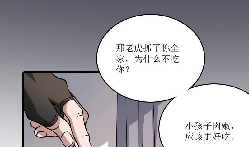 第3话 为虎作伥 第2页