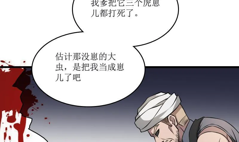 第3话 为虎作伥 第6页