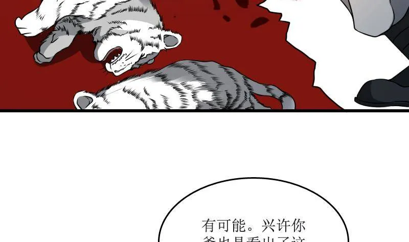 第3话 为虎作伥 第8页
