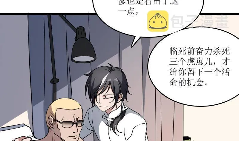 第3话 为虎作伥 第9页
