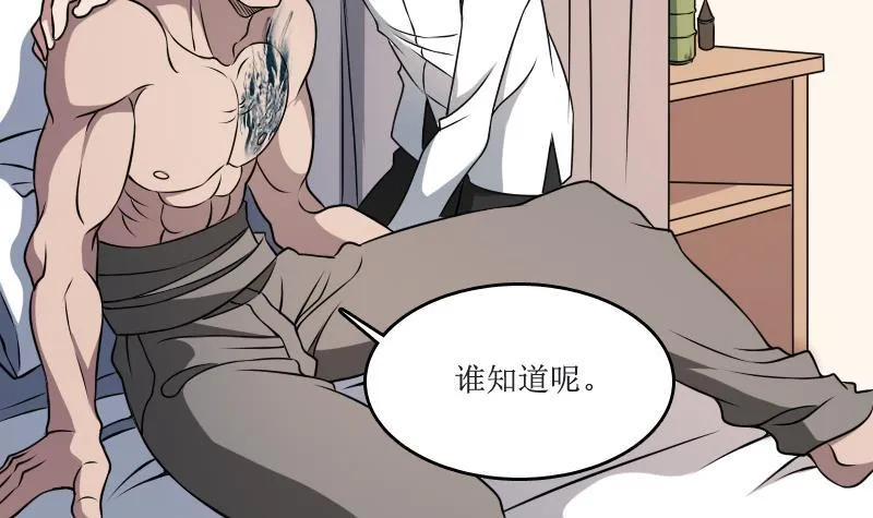 第3话 为虎作伥 第10页