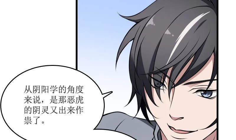 第3话 为虎作伥 第12页