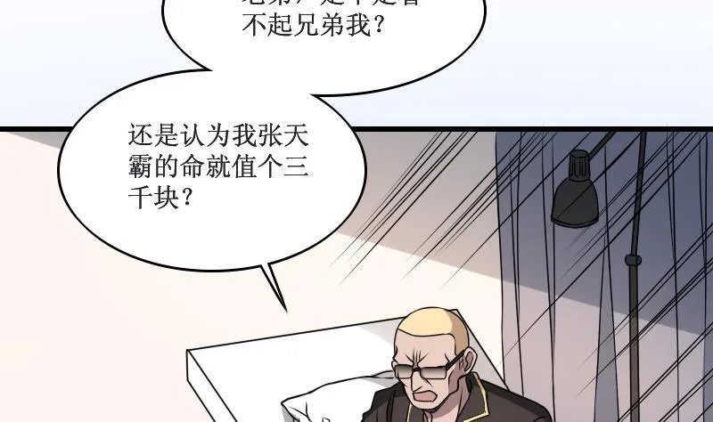 第3话 为虎作伥 第24页