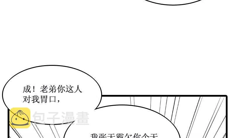 第3话 为虎作伥 第29页