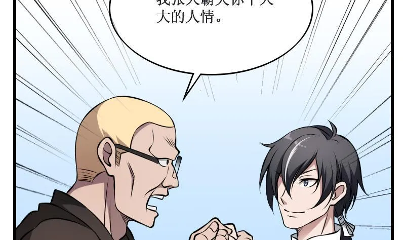 第3话 为虎作伥 第30页