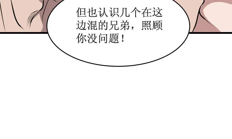 第3话 为虎作伥 第34页