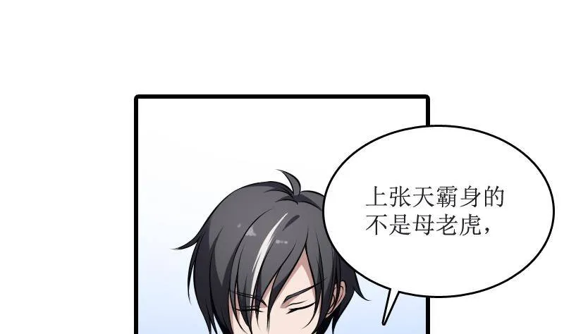 第3话 为虎作伥 第47页