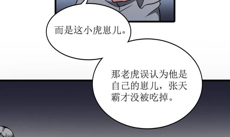 第3话 为虎作伥 第49页