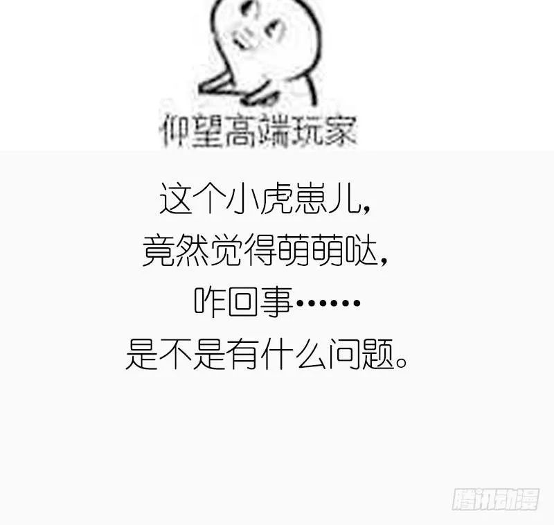 第3话 为虎作伥 第58页