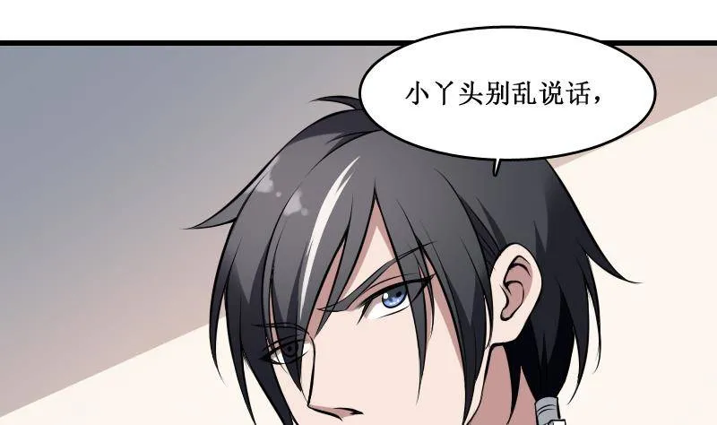 第4话 老同学的生意 第2页