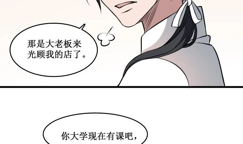 第4话 老同学的生意 第3页