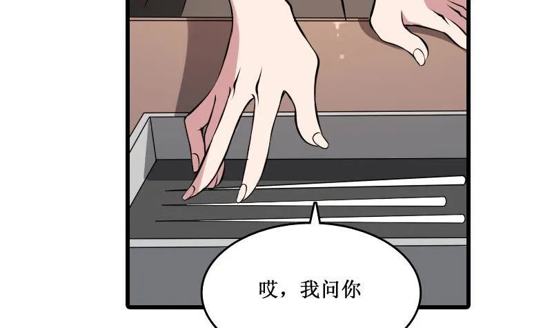 第4话 老同学的生意 第7页