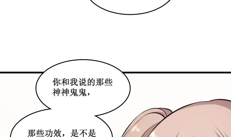第4话 老同学的生意 第8页
