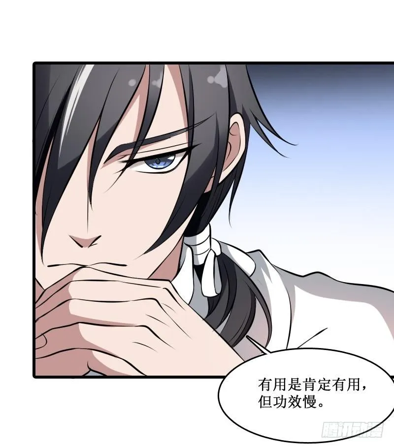 第4话 老同学的生意 第11页