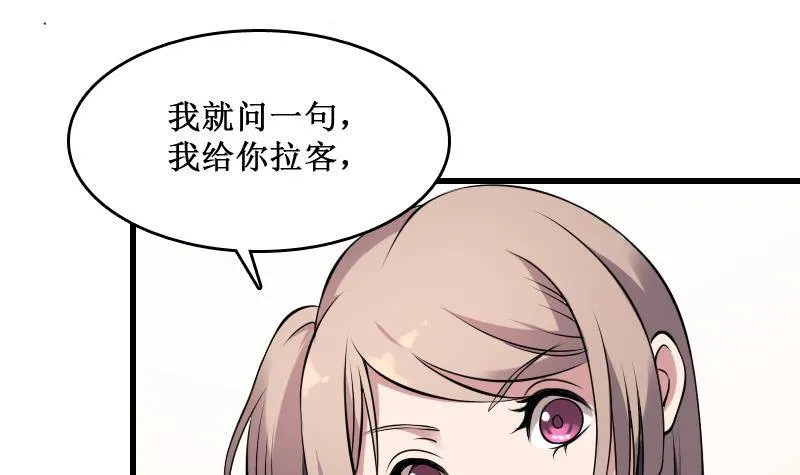 第4话 老同学的生意 第16页