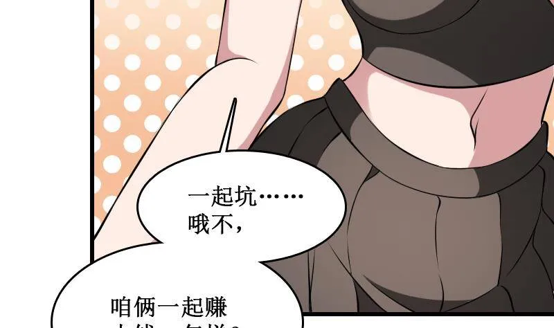 第4话 老同学的生意 第18页