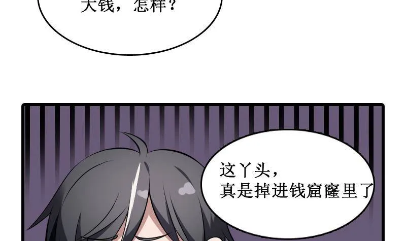 第4话 老同学的生意 第19页